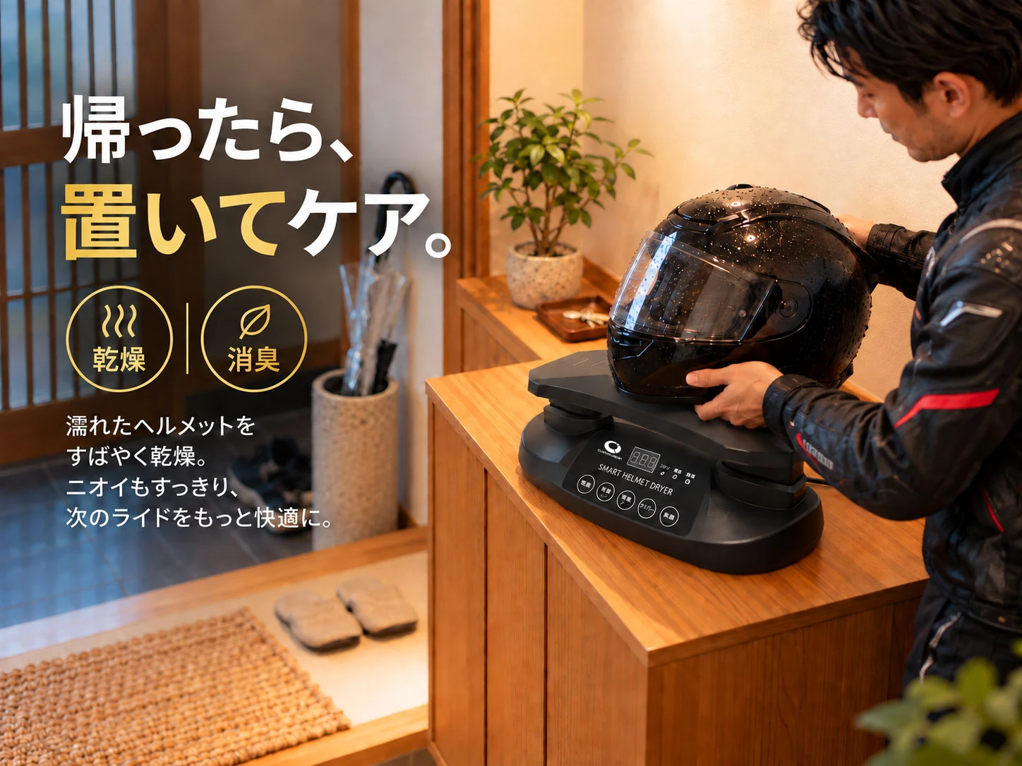 帰宅後、ヘルメットを乾燥機にセットするライダー